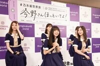 乃木坂46 新プロジェクト発表 記者会見