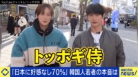 「好感ナシ70%」ホント？ 韓国人の若者と考える日韓融和