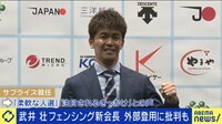 武井壮さんフェンシング会長に就任 外部登用はダメ?“企業再建請負人”に聞く
