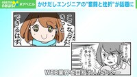 かけだしエンジニアの“奮闘と挫折”