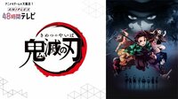 【解禁】3月22日放送！ アニメ「鬼滅の刃」情報番組 「鬼殺隊報」特別版