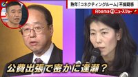 不倫疑惑で話題のコネクティングルーム | 動画視聴は【Abemaビデオ(AbemaTV)】