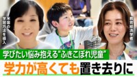 【映像】“ふきこぼれ”児童の主な特徴 “学べなくて”困ってる？