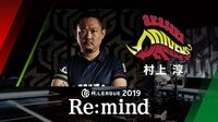 Mリーグ2019 - Re:mind - M.LEAGUE 2019 Re:mind 赤坂ドリブンズ 村上淳