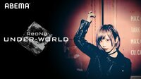 【チケット購入】ReoNa Online Live "UNDER-WORLD"