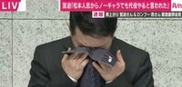松本人志、宮迫の謹慎報告に「休んでる間、ノーギャラでも出たる」　宮迫が涙で明かす