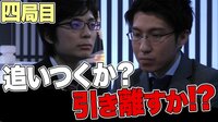 第3回AbemaTVトーナメント 第4局 青嶋未来六段 対 高野智史五段