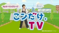 こンだけ.TV#4 カフェラテ～極端すぎる豆知識～　提供：株式会社ローソン | AbemaTV