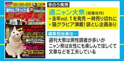 スーパーボランティア尾畠さん、猫にとんかつ盗られ“スクープ記事”に！　『週ニャン大衆』が話題