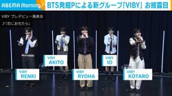 BTS発掘Pによる新ボーイズグループ「VIBY」お披露目 サプライズ発表に意気込みを語る