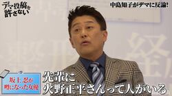 坂上忍、昭和のモテ男・火野正平から学んだ女性とお別れする際の“極意”