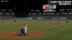 そんな狭いところ抜けるのか…1人分もない一塁線を大谷翔平のロケット打球がなんなく通過の迫力映像