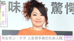 マキシマム ザ ホルモン・ナヲ、人生初手術のため入院 当日朝にSNSで近況報告