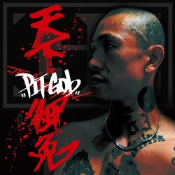 【ハードな環境の叩き上げ】PIT-GOb、10月23日（金）に最新作『天下御免』をリリース！