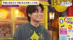 安元洋貴＆八代拓、『声優28時間テレビ』のあのシーンに物申す！？八代拓が自称・手押し相撲声優業界2位の岡本信彦に宣戦布告
