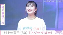 ビキニ姿が話題・村上佳菜子（30）「ネグセやばw」衝撃的な自撮りショット公開