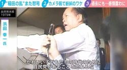 「ハマコーじゃんw」大荒れ稲田の乱で “バリケード破壊” 1979年の伝説シーン思い出す人続出…識者「令和の自民党がなくしてしまった荒々しさ」