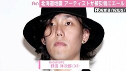 RADWIMPS野田洋次郎、北海道地震の被災者を“歌”で応援「子守唄になれば…」