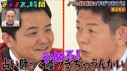 千鳥ノブ、「ディズニーと同じ手相」と褒められるも…無茶ぶり＆トンデモ発言で島田秀平を激怒させる「占い業界を全部敵に回した」