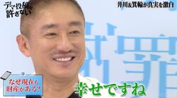 大王製紙元会長・井川意高、獄中で高級車を購入「20台近く買いました」 貴族のような現在の生活を語る