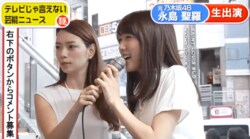 元乃木坂46・永島聖羅　特技のパントマイム披露でまさかの放送事故？