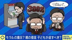 親の借金は子どもが背負うべき？ “1000万円”の連帯保証人になった当事者「頭を下げる姿を見て情が…」 司法書士「子が払う必要はない」