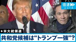 共和党候補は“トランプ一強”？ アキレス腱は裁判？ 記者「起訴されるたびに支持率を伸ばしてきたが、“有罪”は致命傷になる」