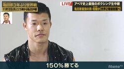2階級制覇を目指す亀田和毅、運命の世界戦に向けて「勝って家族で抱き合う姿をイメージできている」