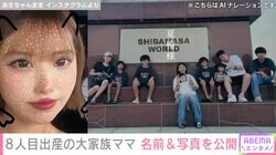 8人目の子どもを出産した大家族ママ、名前と写真を公開「次女が決めてくれた」