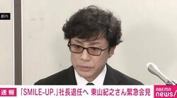SMILE-UP.社 東山氏「大変残念に思います。罪を償うべき」 スタッフによる性加害に言及