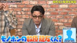 「モノホンの数原龍友？」16歳高校生の高いトークスキルにGENEが驚き！突然の生電話にも関わらず神対応、数原「こんな流暢に話せないでしょ、普通」