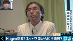 Hagexさん殺害事件に中川淳一郎氏「“ネットを通じて世直ししたい”と思うことが割に合わない時代に」