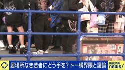 「今までで一番厳しい」見回り強化で居場所を追われる“トー横”の若者たち 行き場を失う中「世間の普通より歌舞伎町の普通が合っている」と心の叫びも