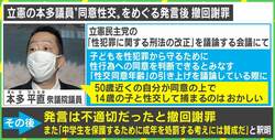 “選ばれた人”はなぜ失言する？ 「14歳と同意性交」発言に批判殺到…問題の背景