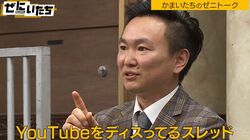 かまいたち山内、エゴサで見つけたYouTubeへのアンチコメントに反論「YouTuberに憧れた子供がやっていることをやっているって…」
