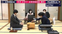 最激戦区の関西予選Cブロック 新鋭・古賀悠聖四段が最後の1枠ゲット 決勝でも大逆転勝利／将棋オールスター