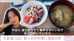 「お店のご飯みたい！」大政絢、手料理を披露し絶賛の声「どこの旅館の朝食ですか!?」