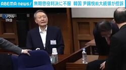 無期懲役判決に不服 韓国 尹錫悦前大統領が控訴