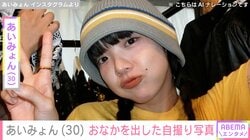 腕のタトゥーが話題・あいみょん（30）、おなかを出した自撮り写真を公開