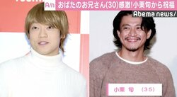 おばたのお兄さん、小栗旬から祝福メッセージ「20歳の頃は夢にも思わなかった」