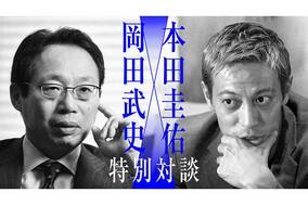 【W杯】「ツッコミどころは多々あった」　本田圭佑、岡田武史氏との特別対談で森保ジャパンの戦いに見解
