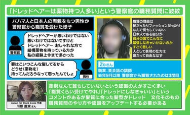 何をしたって日本人扱いされない…」“ドレッドヘア”で職務質問は