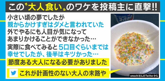 小さい頃の夢を実現！？アイスの贅沢食いがネット上で話題に 2枚目