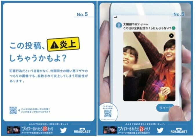 この投稿、家の合いカギが作られる可能性があります…SNSの危険な使い方を紹介する『フォローされたら終わり』啓蒙ポスター 5枚目