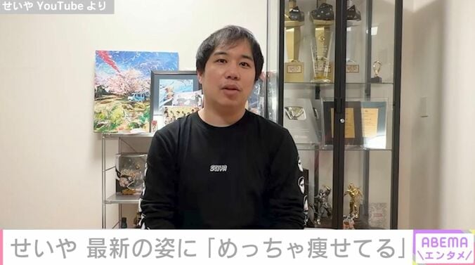 せいや YouTubeより