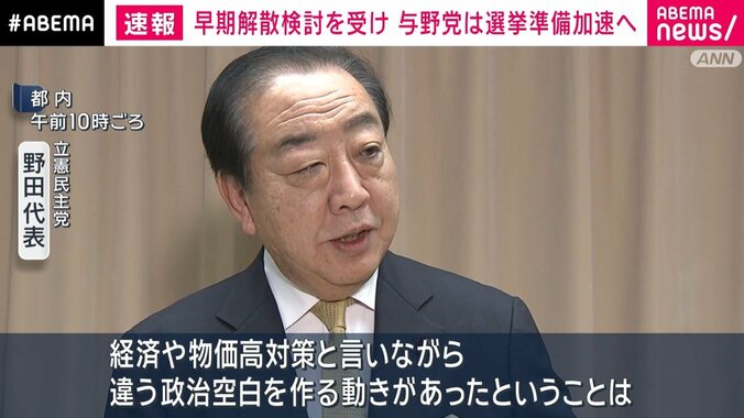 立憲民主党・野田代表