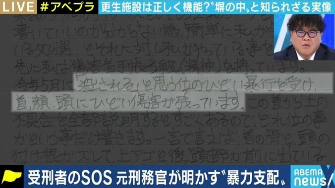 受刑者に対する暴力、セクハラ・パワハラ行為に及んでしまう刑務官も… 刑務所が本来の役割を全うするためには? 1枚目