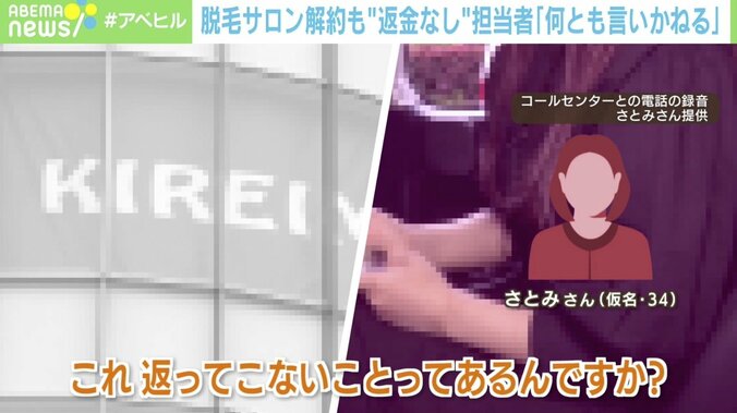 「必ず返すはずが…」脱毛サロン「キレイモ」顧客に未返金か 本社へ直接抗議も 4枚目