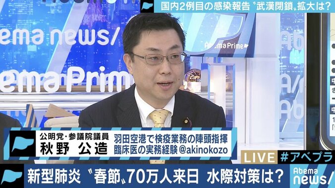 「“中国の方は来ないで下さい”は言い過ぎだ」今はインフル対策の方が重要?新型コロナウイルス問題に、医師で元検疫官の秋野参院議員 1枚目