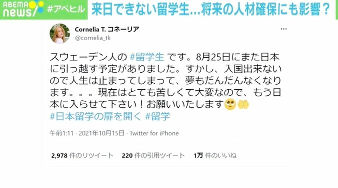 「日本で仕事がしたいのに…」いつまで続く？ 入国制限に留学生や国際弁護士事務所が苦悩 1枚目